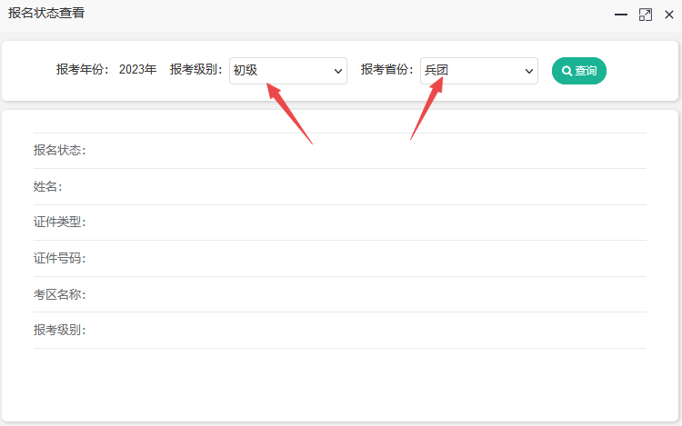 新疆兵團2023初級會計報名狀態如何查詢？