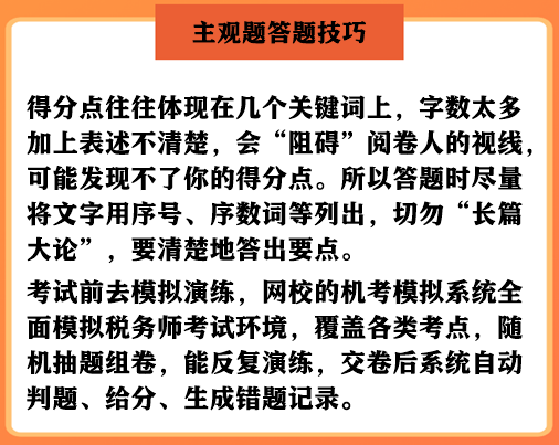 稅務師考試主觀題答題技巧