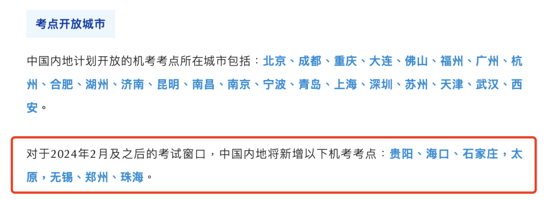 協會官宣：中國CFA考點將新增7個城市！