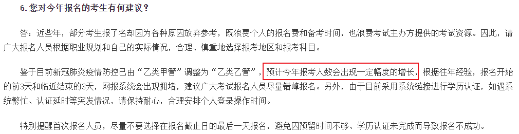 2023年CPA報名人數會上漲？中注協透露！