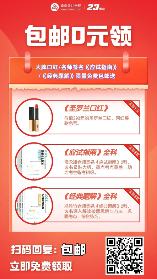 初級考生福利來襲！大牌口紅、老師親筆簽名輔導書 限量免費包郵送啦~