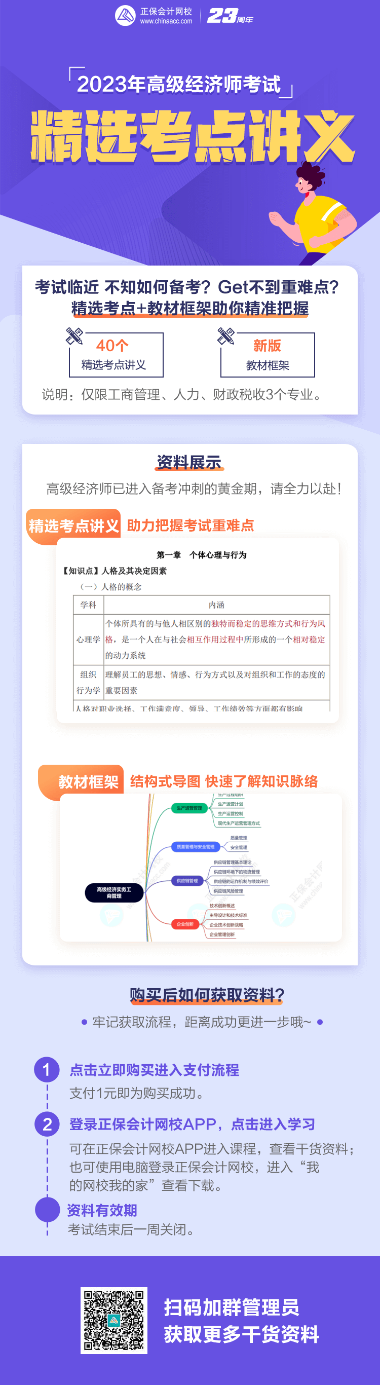 高級經濟師精選講義