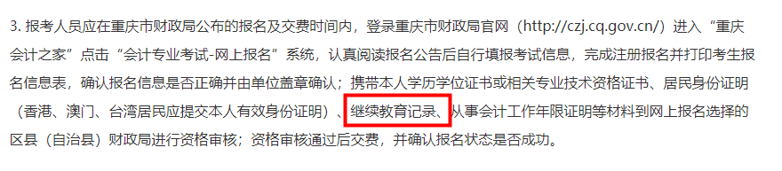 報(bào)名中級(jí)會(huì)計(jì)考試的學(xué)員請(qǐng)注意！重要通知