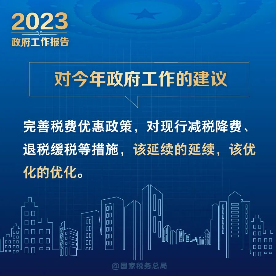 這些稅費內容要關注9