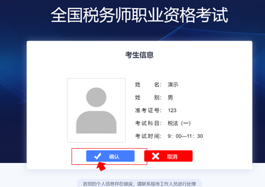 稅務師考試機考系統操作流程