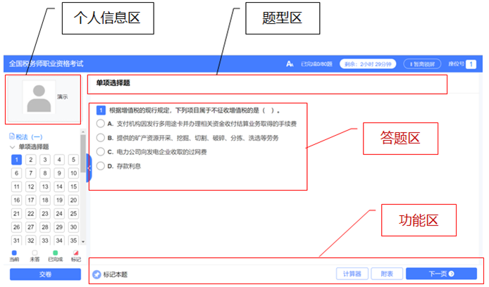 稅務師考試機考系統操作流程