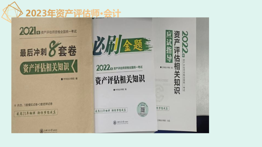 資產評估師怎么學？來聽郭建華老師怎么說！