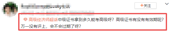 高級經濟師考生咨詢