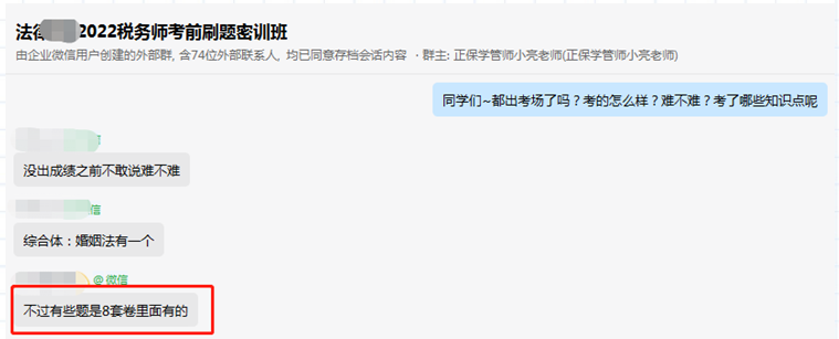 稅務師8套模擬試卷1