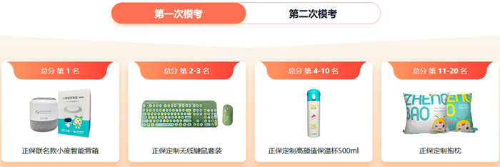 初級(jí)會(huì)計(jì)萬(wàn)人模考3月22日正式開啟！全真模擬 馬上預(yù)約免費(fèi)參賽>