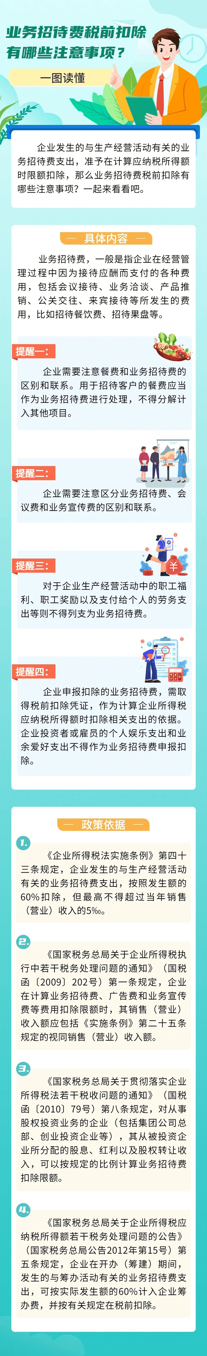 業務招待費稅前扣除注意事項