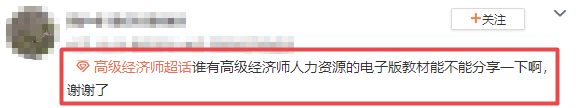 高級經濟師人力教材