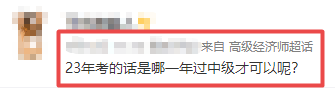 高級經濟師報考咨詢