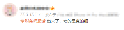 2022年稅務師延考《稅法一》考的真細 客觀題比較常規！