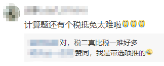 2022年稅務師延考《稅法二》比稅一還難？考郁悶了！