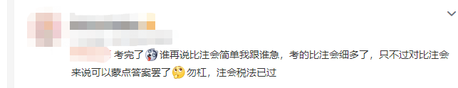 考生說：稅務師延考稅法二太邪門了！考試主打一個“蒙”字