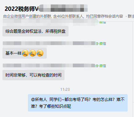 稅務師考試財務與會計第二次延考結束 學員反映：考試不難！