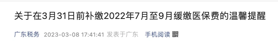 3月31日前，必須完成社保繳納，否則罰款
