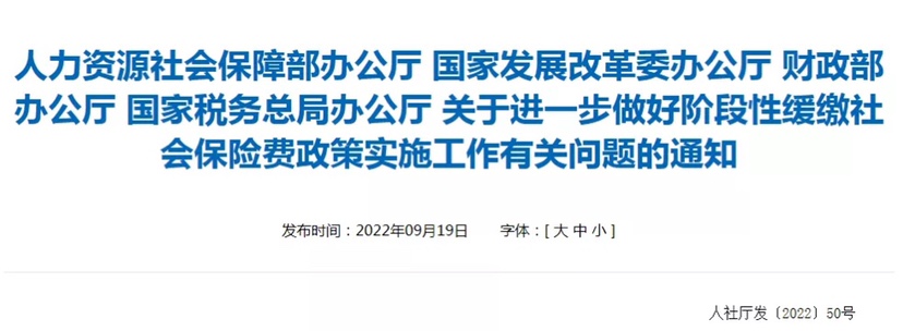3月31日前，必須完成社保繳納，否則罰款