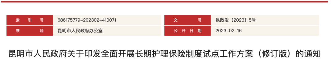 3月起，醫(yī)社保多繳一個險種！