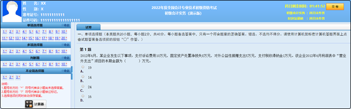 關于2023年初級考試評分標準.....