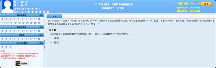 關于2023年初級考試評分標準.....