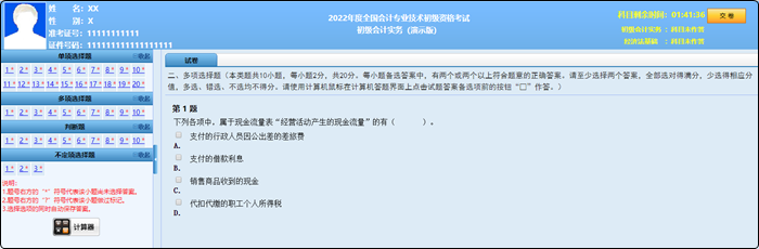 關于2023年初級考試評分標準.....