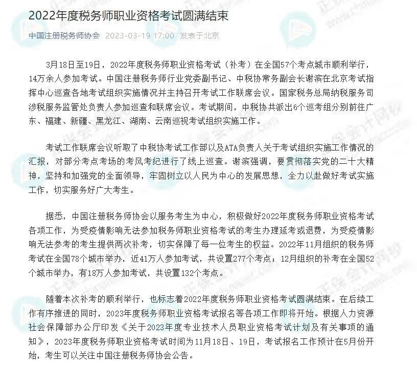 中稅協公布稅務師延考最新數據！關于2023年報名