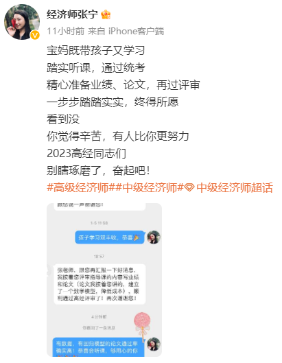 高級經濟師學員反饋