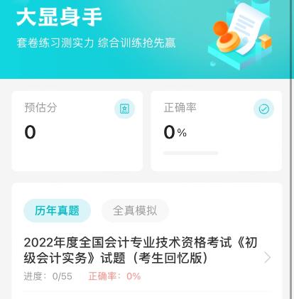 2023初級會計題刷刷上線了！刷題必備，隨學隨練~