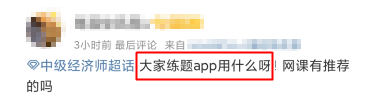 中級經(jīng)濟(jì)師刷題app用哪個？這款不容錯過！