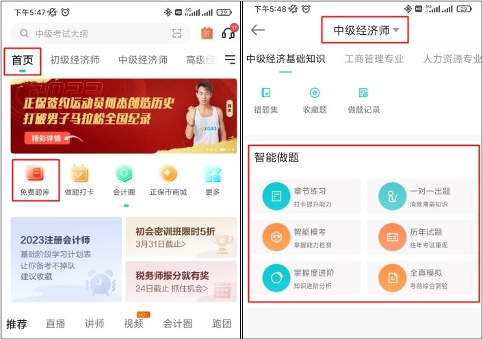 中級經(jīng)濟(jì)師刷題app用哪個？這款不容錯過！