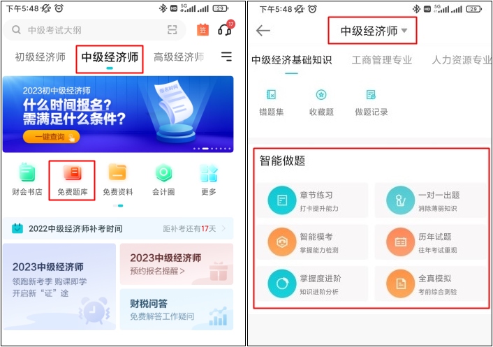 中級經(jīng)濟(jì)師刷題app用哪個？這款不容錯過！