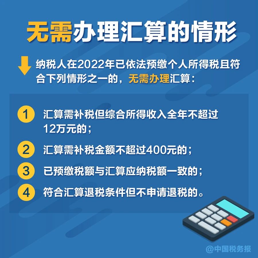 無需預約，個稅匯算直接辦！