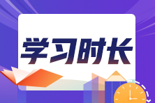 2023初中級經濟師各科備考時長建議