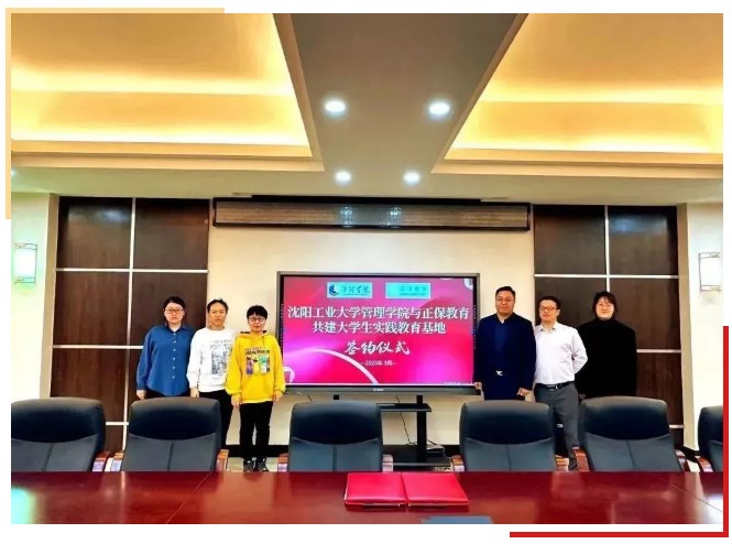 祝賀！沈陽工業大學管理學院與正保遠程教育合作簽約儀式取得圓滿成功！