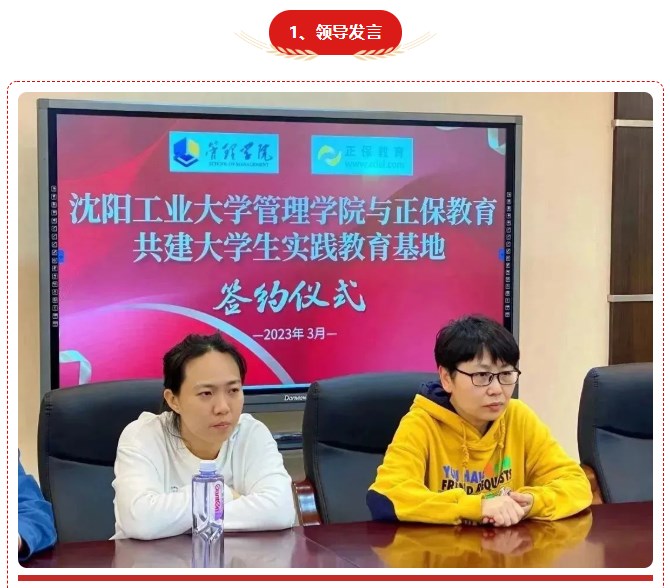 祝賀！沈陽工業大學管理學院與正保遠程教育合作簽約儀式取得圓滿成功！