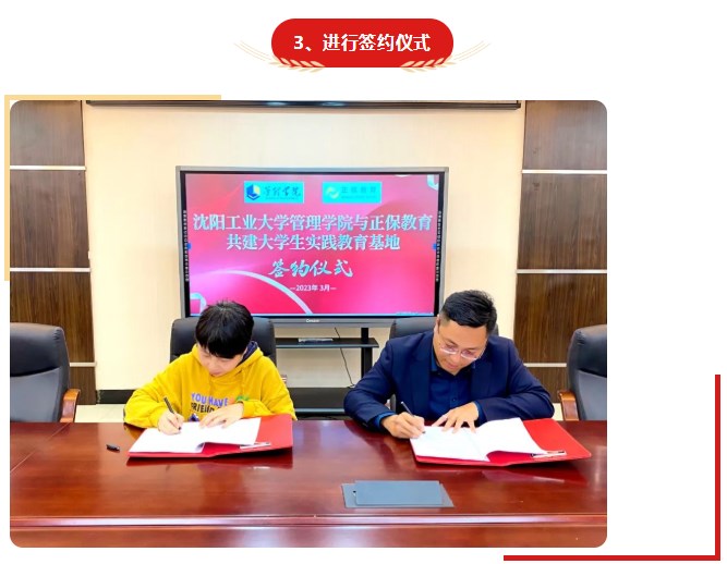 祝賀！沈陽工業大學管理學院與正保遠程教育合作簽約儀式取得圓滿成功！
