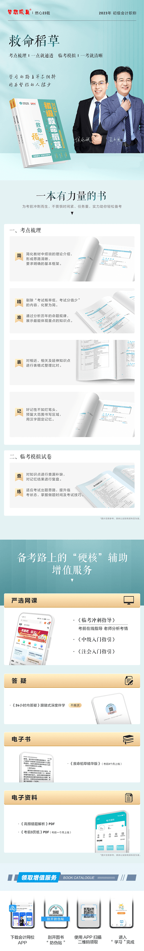 高志謙老師實(shí)力推薦初級《救命稻草》 買TA究竟有何用？