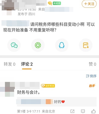 稅務(wù)師考試哪些科目變動小可以現(xiàn)在開始準(zhǔn)備呢？