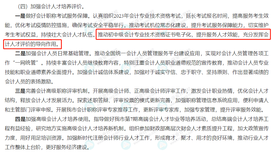 官宣！“新”中級(jí)會(huì)計(jì)證書(shū)來(lái)了！