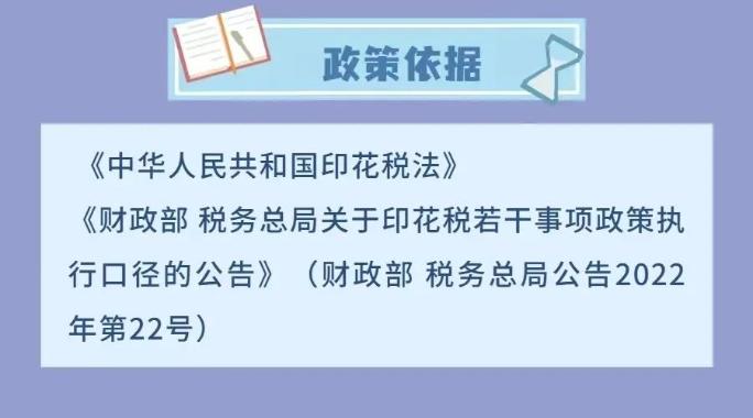 政策依據
