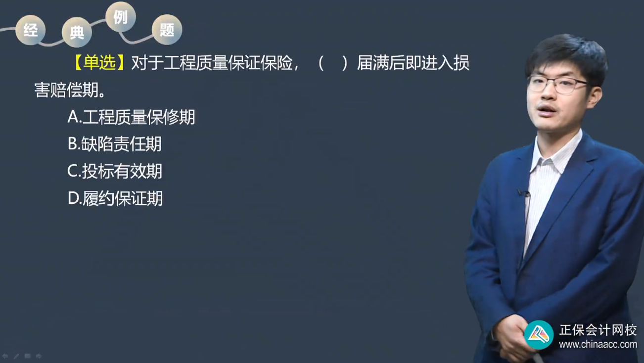 中級經濟師《建筑與房地產》試題回憶：工程質量保證保險