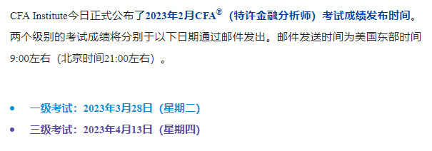 微信圖片即將出成績(jī)！2月CFA考試出分倒計(jì)時(shí)！