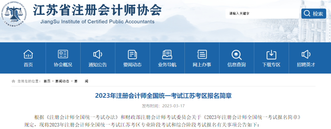 增加考區！2023年CPA考試最新安排！