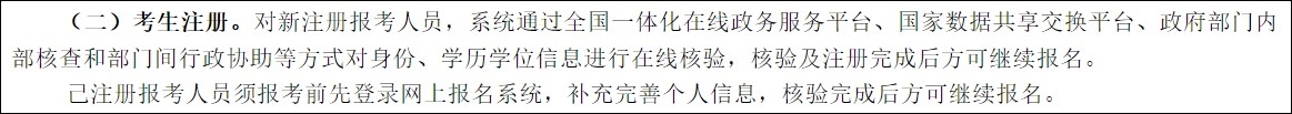 2023年初中級(jí)經(jīng)濟(jì)師報(bào)名賬號(hào)需要提前注冊(cè)嗎？
