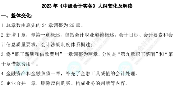 2023年中級會計考試重點有哪些？如何應對考試？