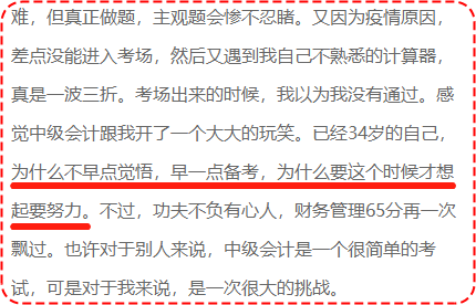 中級會計歷屆考生用經(jīng)驗(yàn)告訴你：提早備考才是“王道”！