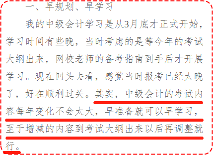 中級會計歷屆考生用經(jīng)驗(yàn)告訴你：提早備考才是“王道”！