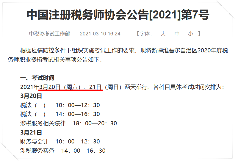 3月稅務師延考成績預計31日左右公布？！